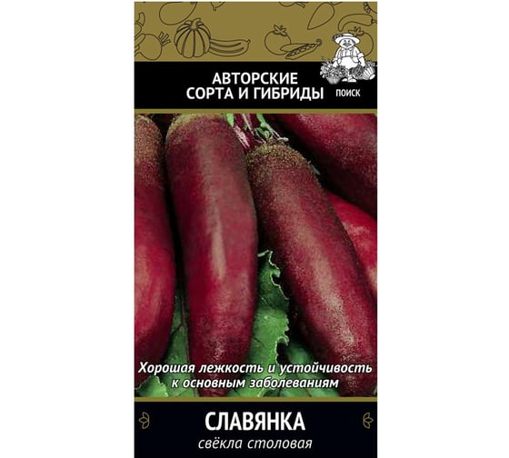 Семена Поиск Свекла столовая Славянка 3 г 470975