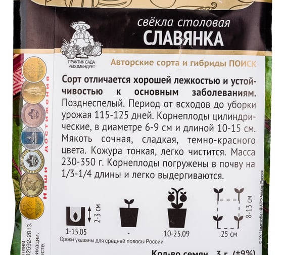 Семена Поиск Свекла столовая Славянка 3 г 470975