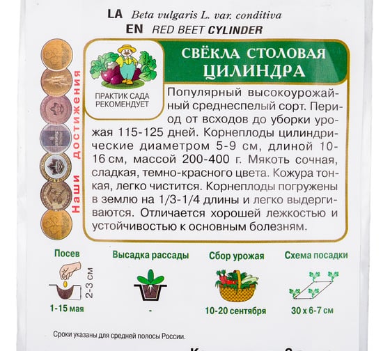 Семена Поиск Свекла столовая Цилиндра 3 г 470989