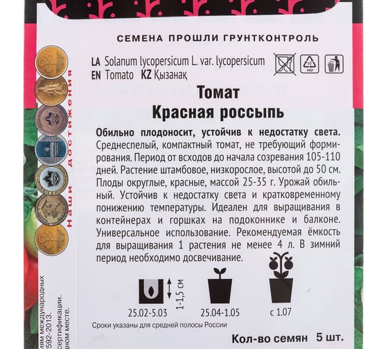 Семена Агрохолдинг ПОИСК ПОИСК Томат Красная россыпь 5 семян в пакете 702084