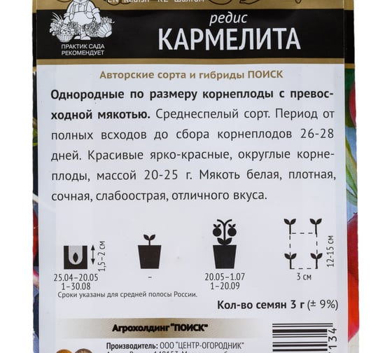 Семена Поиск Редис Кармелита 3 г 678077