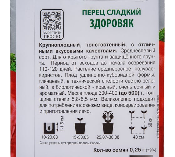 Семена Поиск Перец сладкий Здоровяк 0.25 г 746020