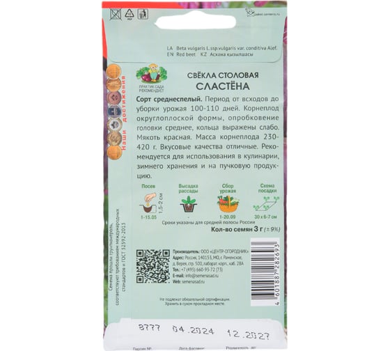 Семена Агрохолдинг ПОИСК ПОИСК Свекла столовая Сластёна 3гр в пакете 725504