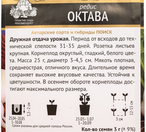 Семена Агрохолдинг ПОИСК ПОИСК Редис Октава 3 гр в пакете 440912