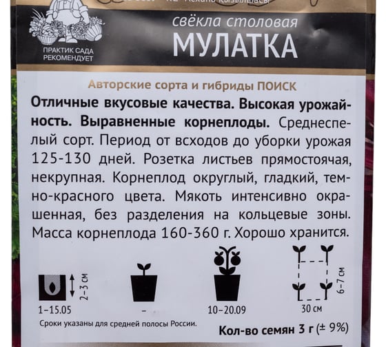Семена Поиск Свекла столовая Мулатка 3 г  470944