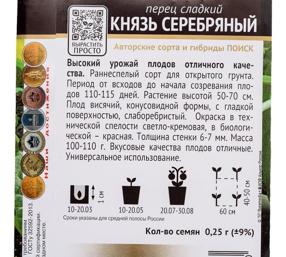 Семена Поиск Перец сладкий Князь серебряный 0.25 г 410593