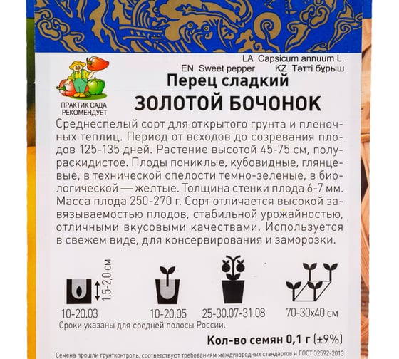 Семена Агрохолдинг ПОИСК ПОИСК Перец сладкий Золотой бочонок 0,1г в пакете 719929