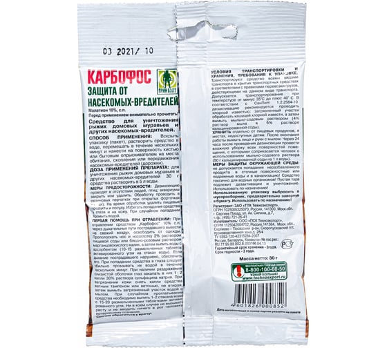 Средство от насекомых-вредителей Грин Бэлт Карбофос 30 г 01-144