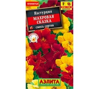 Семена Аэлита Настурция Махровая сказка, смесь окрасок, однолетний, 2 г 4601729080333