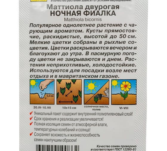 Семена Аэлита Маттиола Ночная фиалка, однолетний, 0.5 г 4601729100864 00-00579637