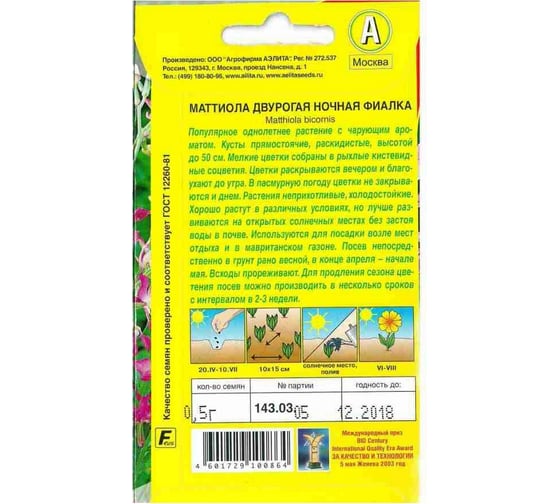 Семена Аэлита Маттиола Ночная фиалка, однолетний, 0.5 г 4601729100864 00-00579637