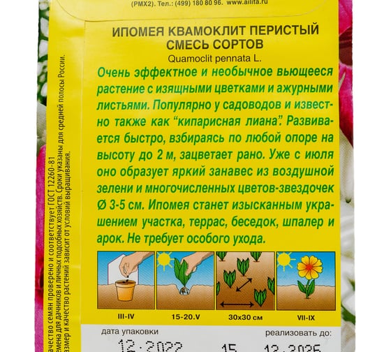 Семена Аэлита Ипомея Квамоклит, смесь окрасок, однолетний, 0.5 г 4601729019838 00-00570412