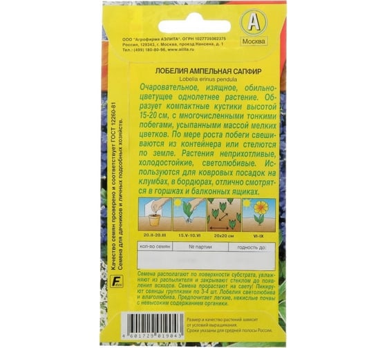 Семена Аэлита Лобелия Сапфир ампельная, однолетний, 0.5 г 4601729019043