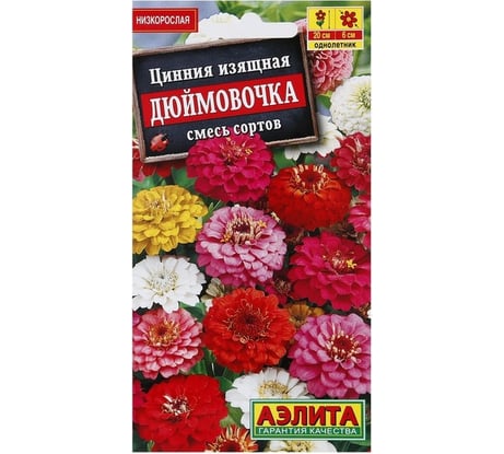 Семена Аэлита Цинния Дюймовочка, смесь окрасок, однолетний, 0.3 г 4601729067839