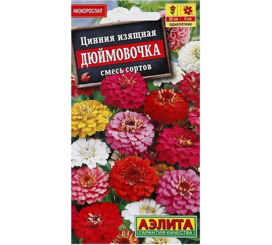 Семена Аэлита Цинния Дюймовочка, смесь окрасок, однолетний, 0.3 г 4601729067839 1