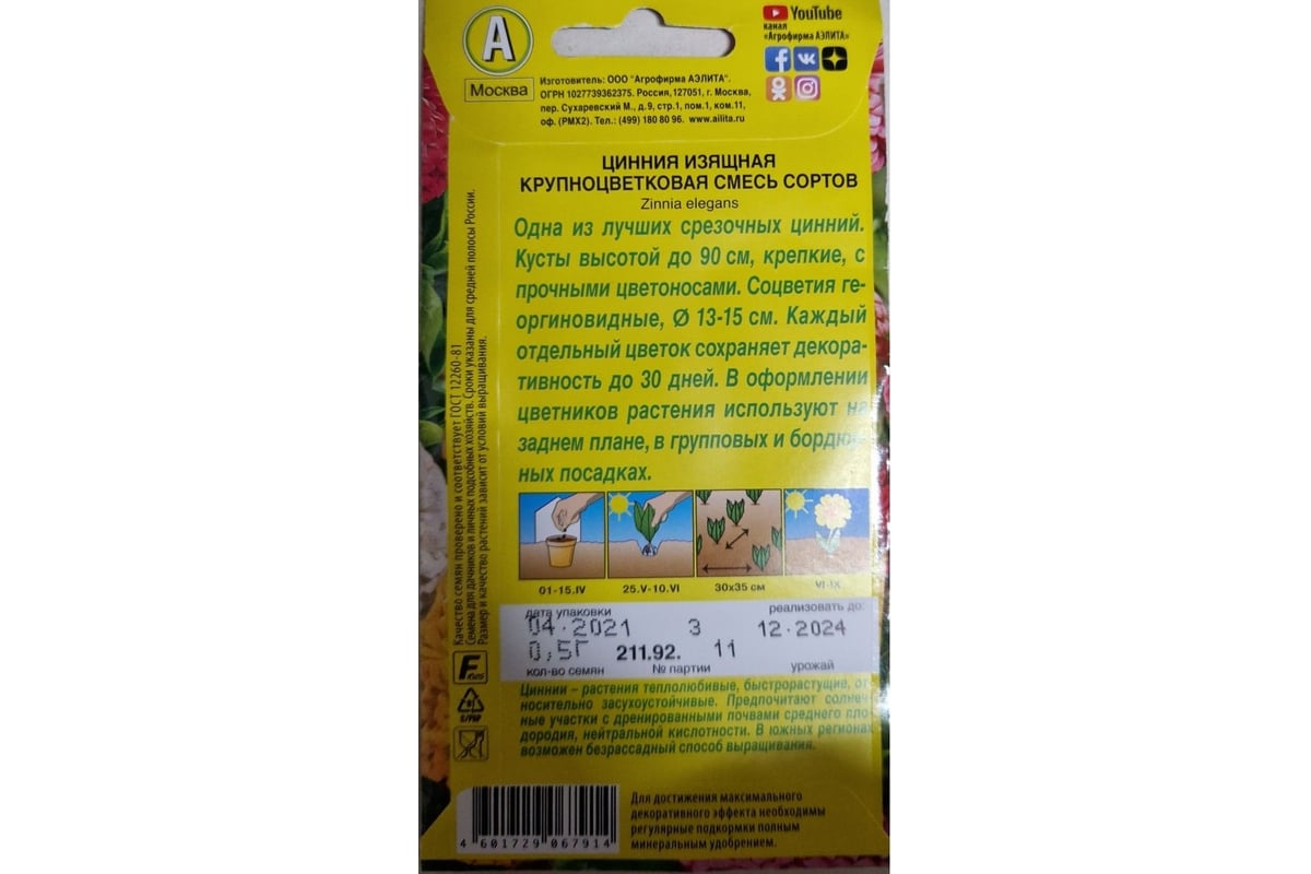 Семена Аэлита Цинния Крупноцветковая, смесь окрасок, однолетний, 0.5 г ...