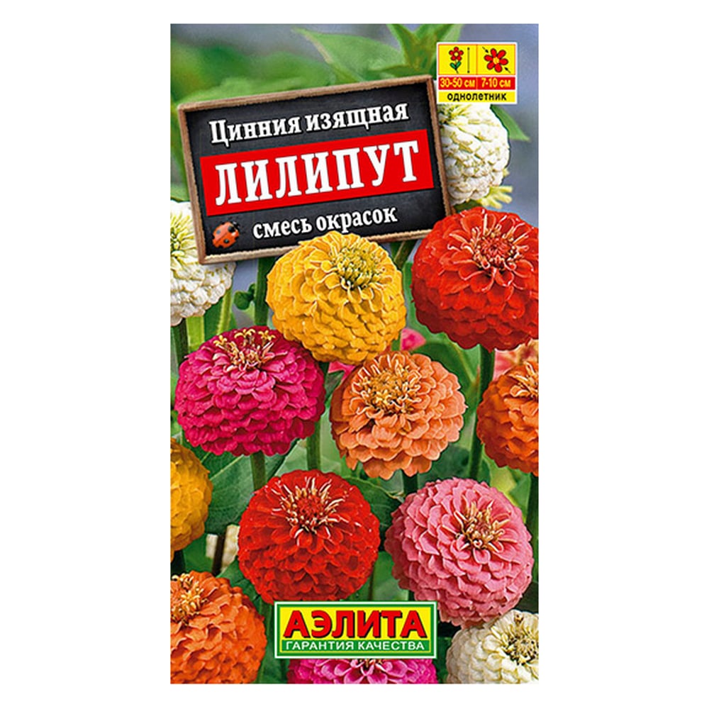 Семена Аэлита Цинния Лилипут, смесь окрасок, однолетний, 0.5 г ...