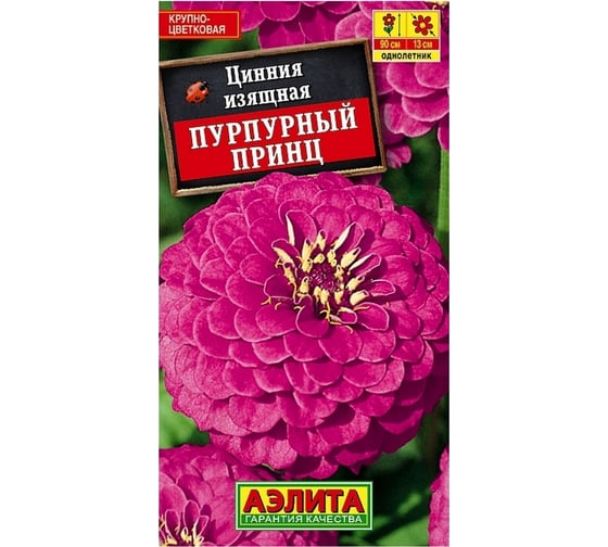 Семена Аэлита Цинния Пурпурный принц однолетний, 0.3 г 4601729041709 1