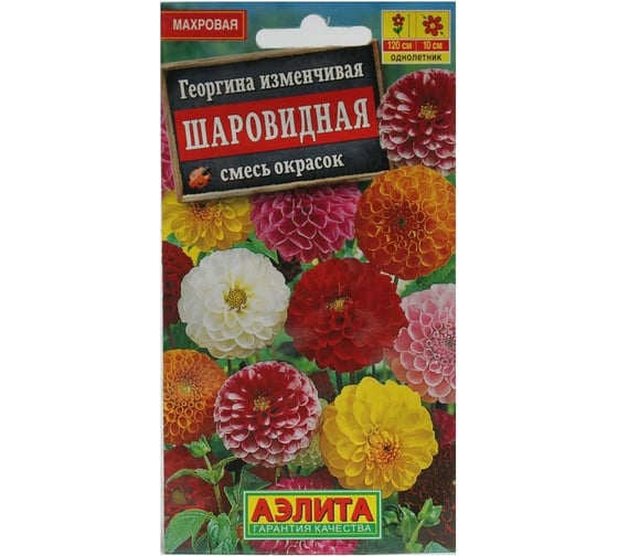 Семена Аэлита Георгина Шаровидная, смесь окрасок, однолетний, 0.2 г 4601729016783