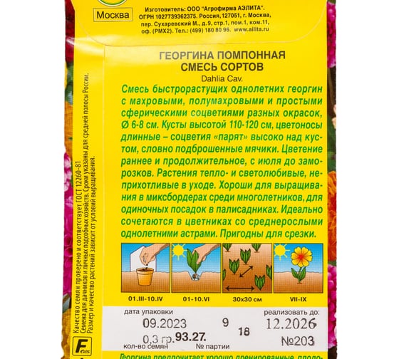 Семена Аэлита Георгина Помпонная, смесь окрасок, однолетний, 0.3 г 4601729050596 00-00569984
