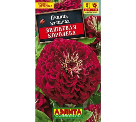 Семена Аэлита Цинния Вишневая королева однолетний, 0.3 г 4601729041716