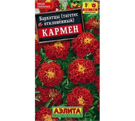 Семена Аэлита Бархатцы Кармен отклоненные, однолетний, 0.5 г 4601729045394