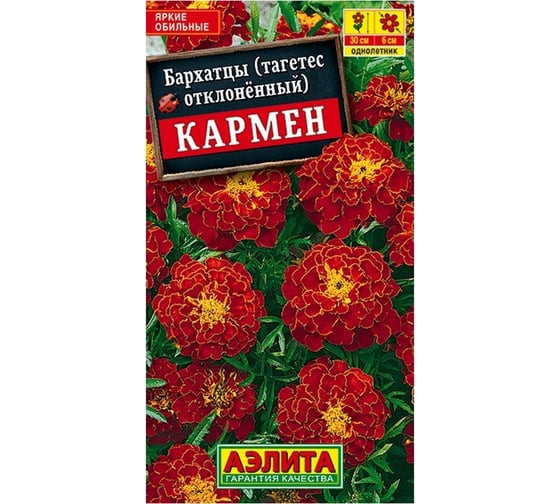 Семена Аэлита Бархатцы Кармен отклоненные, однолетний, 0.5 г 4601729045394 1