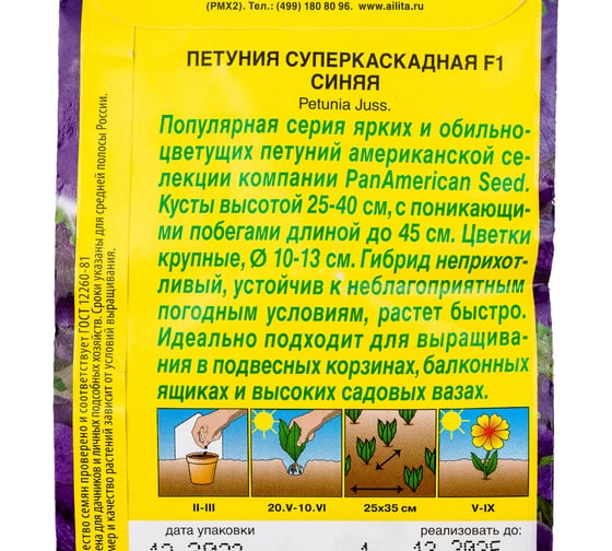 Семена Аэлита Петуния Суперкаскадная F1 синяя, драже в пробирке 10 шт. 4601729034619 00-00570012