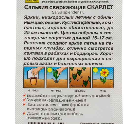 Семена Аэлита Сальвия сверкающая Скарлет однолетний, 0.1 г 4601729071850 00-00570266