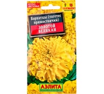 Семена Аэлита Бархатцы Золотой великан однолетний, 0.1 г 4601729053337