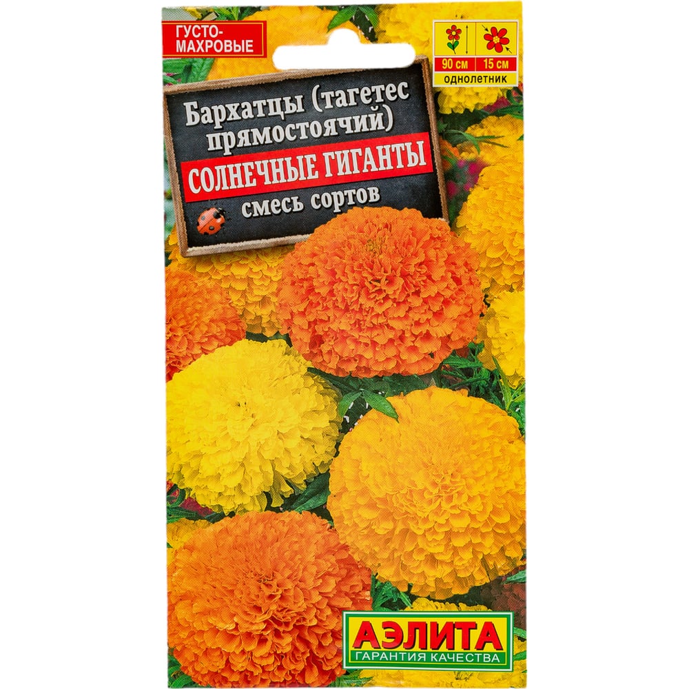 Семена Аэлита Бархатцы Солнечные гиганты прямостоячие, смесь окрасок ...
