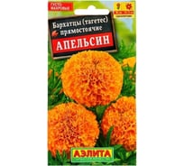 Семена Аэлита Бархатцы Апельсин прямостоячие, однолетний, 0.3 г 4601729017797 00-00569964