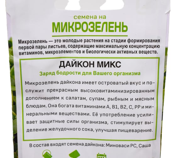 Семена Агрохолдинг ПОИСК ПОИСК на Микрозелень Дайкон 5гр в пакете 4601887379393 799366