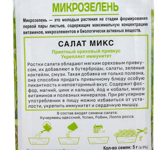 Семена Поиск Микрозелень Салат 5 г 4601887379546