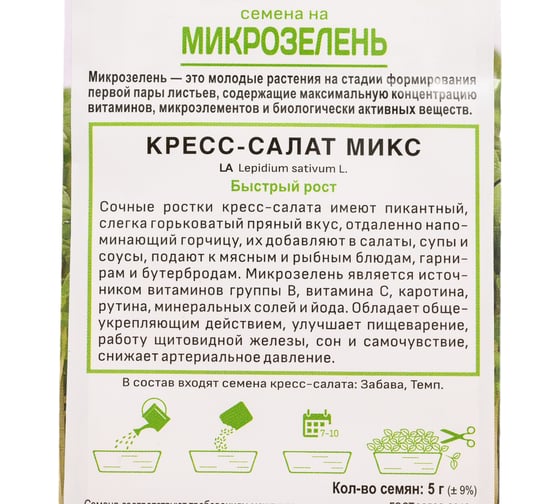 Семена Агрохолдинг ПОИСК ПОИСК на Микрозелень Кресс-салат Микс 5 гр 4601887379515 801074