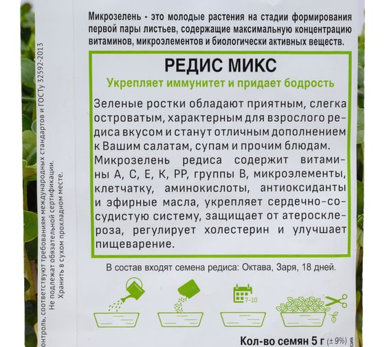 Семена Поиск Микрозелень Редис 5 г 4601887379409