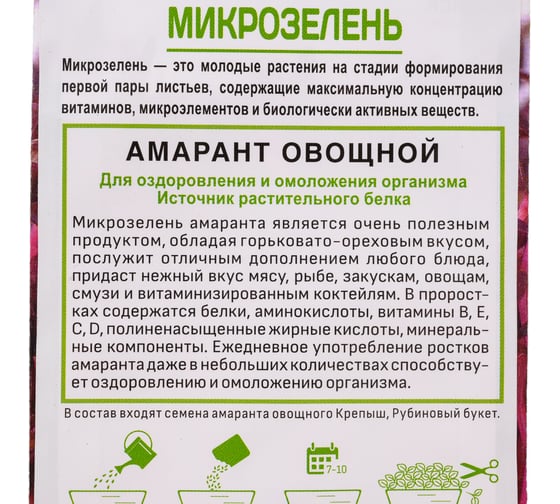 Семена Поиск Микрозелень Амарант овощной 1 г 4601887379423