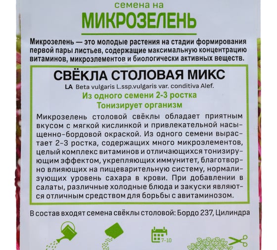 Семена Поиск Микрозелень Свекла столовая 5 г 4601887379416