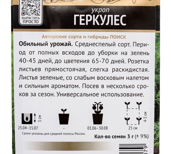 Семена Поиск Укроп Геркулес 3 г 560251