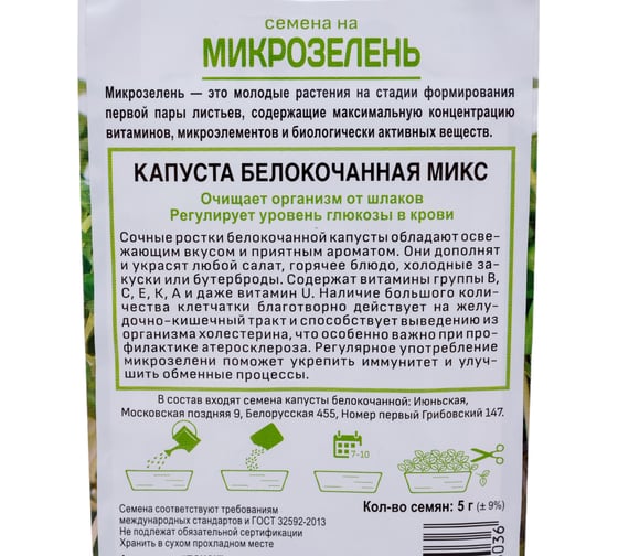 Семена Поиск Микрозелень Капуста белокочанная Микс 5 г 4601887388036