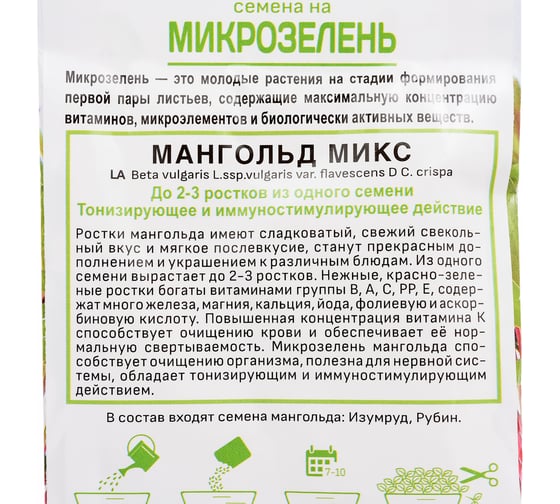 Семена Поиск Микрозелень Мангольд Микс 5 г 4601887379539