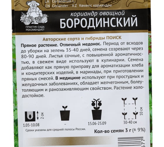 Семена Поиск Кориандр овощной Бородинский 3 г 300457