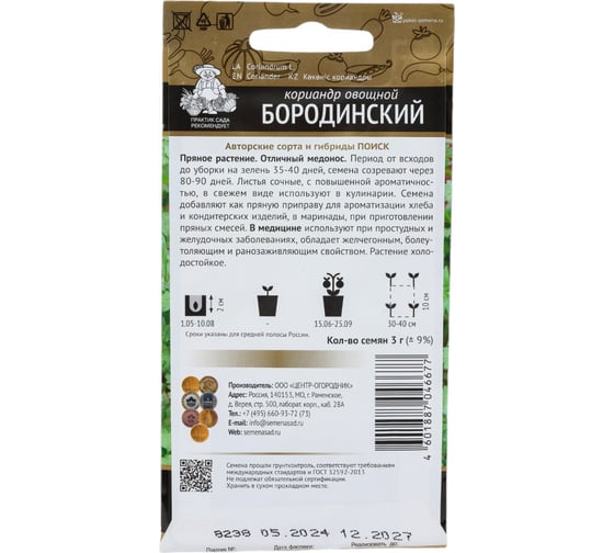 Семена Поиск Кориандр овощной Бородинский 3 г 300457