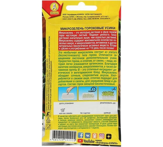 Семена Аэлита Микрозелень Гороховые усики, 10 г 4601729142925