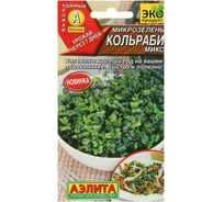 Семена Аэлита Микрозелень Кольраби микс, 5 г 4601729127519