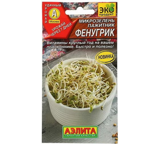 Семена Аэлита Микрозелень Пажитник Фенугрик, 5 г 4601729144141