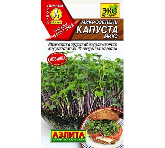 Семена Аэлита Микрозелень Капуста микс, 5 г 4601729127502 1