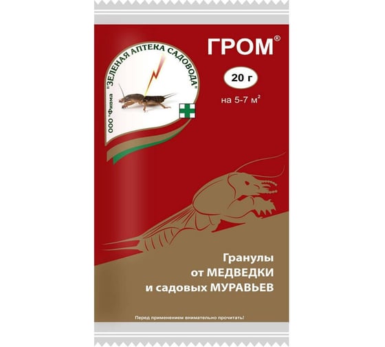 Гранулы от медведки Зеленая Аптека Садовода Гром 20 г 4601976000207