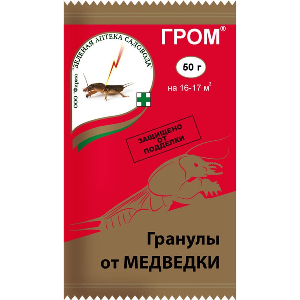 Гранулы от медведки Зеленая Аптека Садовода Гром 50 г 4601976000726 ...