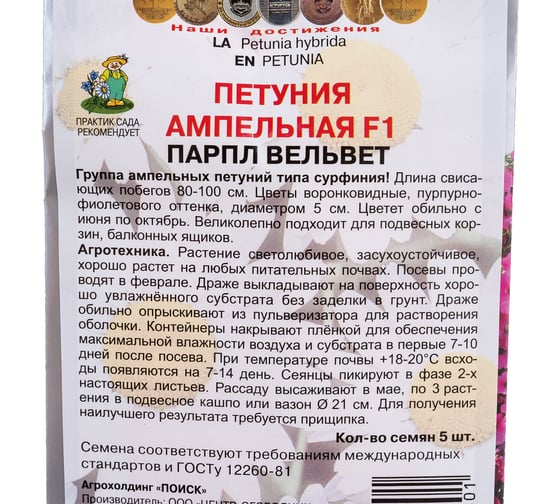 Семена Поиск Петуния ампельная F1 Парпл Вельвет 5 шт. 410974
